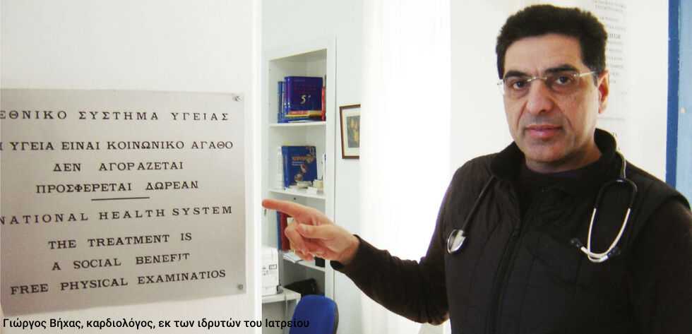Απειλούν το Κοινωνικό Ιατρείο Ελληνικού με έξωση