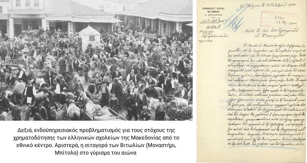 Αποκρυπτογραφώντας τη συνταγή του έθνους