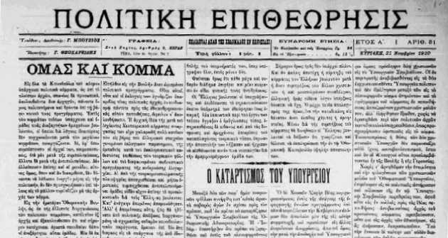 Εθνικόφρονες και Αντεθνικοί