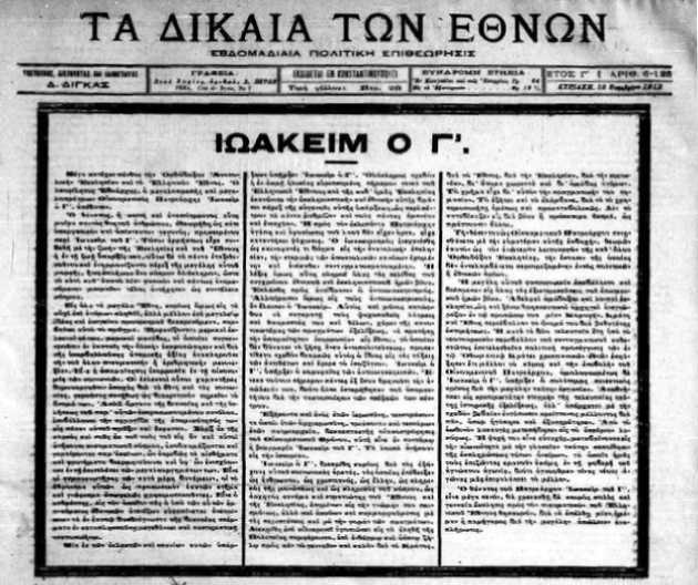 Εθνικόφρονες και Αντεθνικοί