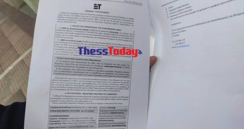 «Πετσοκομμένη» μέχρι και η δημοσία δαπάνη για τα θύματα των Τεμπών;