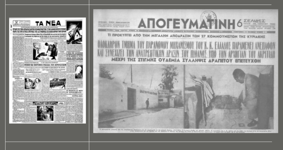 Η μεγάλη απόδραση από τα Βούρλα