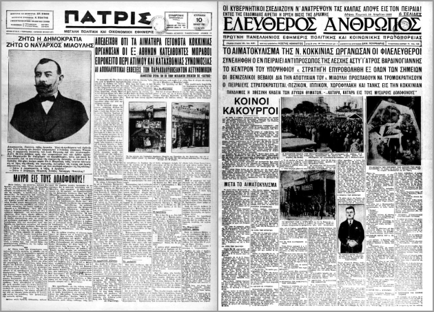 Ο φόνος πριν από την απόπειρα