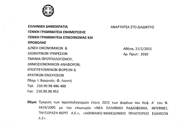 Eνέκριναν προϋπολογισμούς για το 2015, πριν παραδώσουν