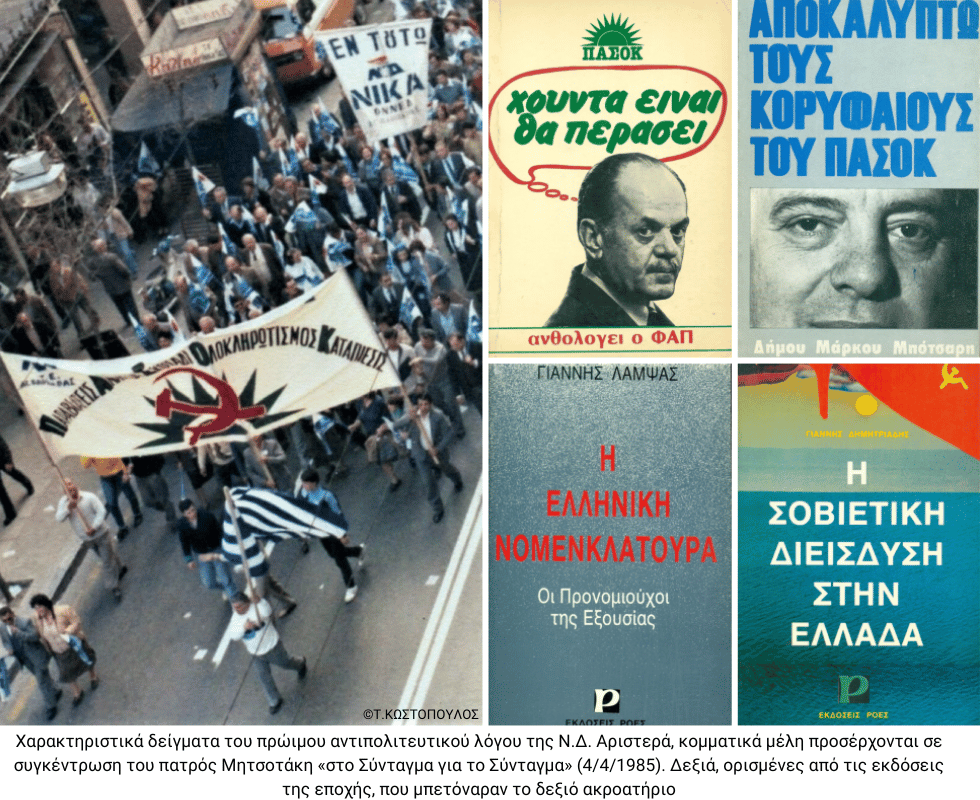Το μεσουράνημα της «Αλλαγής»