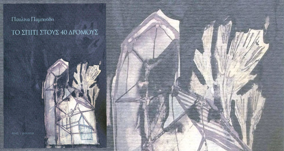 Οι λέξεις συλλαμβάνουν άπιαστες εικόνες