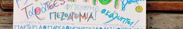 Προστατεύοντας τους σπόρους ως κοινό αγαθό