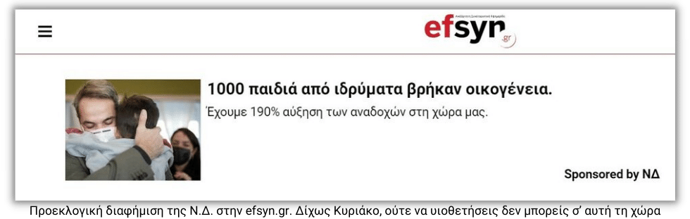 Ο εθνικός μας στρουθοκαμηλισμός
