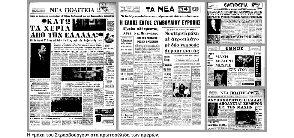 Το «τέταρτο ΟΧΙ» της χούντας