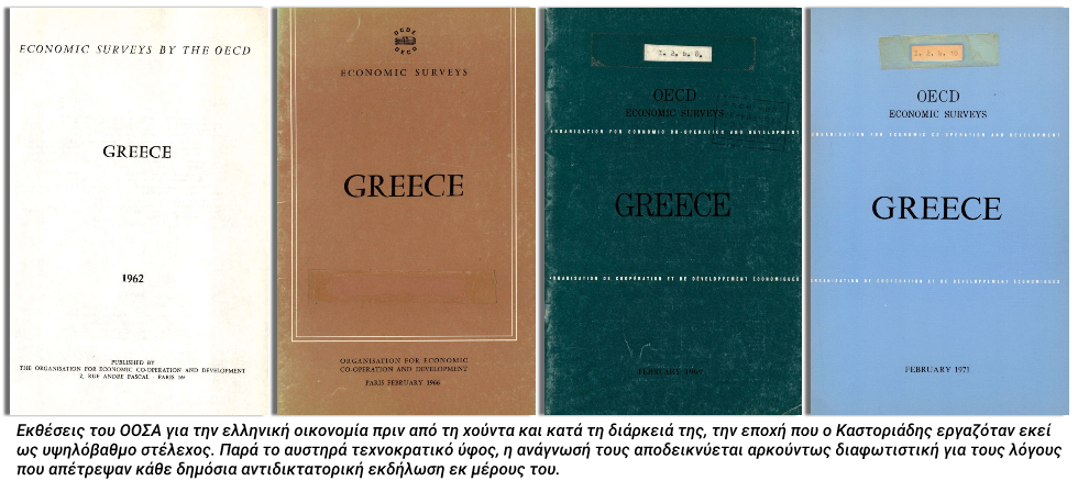Eπαναστάτης από τον ΟΟΣΑ