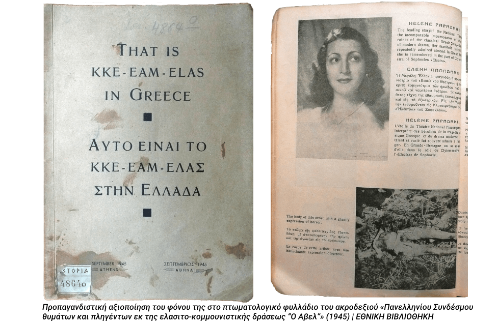 Η «Αγία Ελένη» της εθνικοφροσύνης
