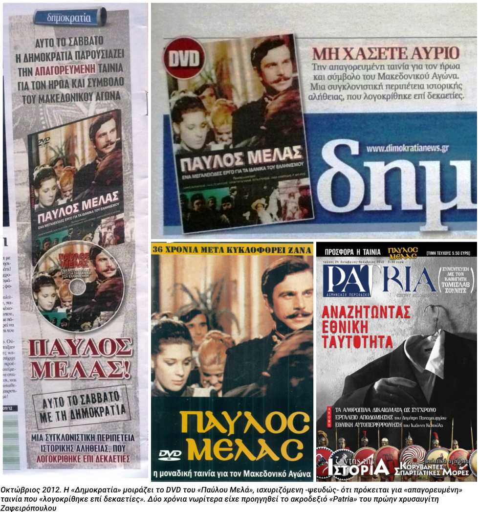 Ποιος λογόκρινε τον «Παύλο Μελά»;