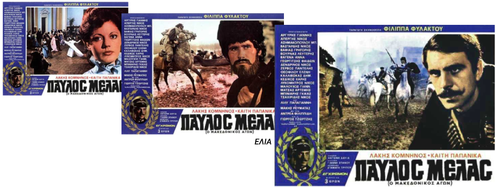 Ποιος λογόκρινε τον «Παύλο Μελά»;