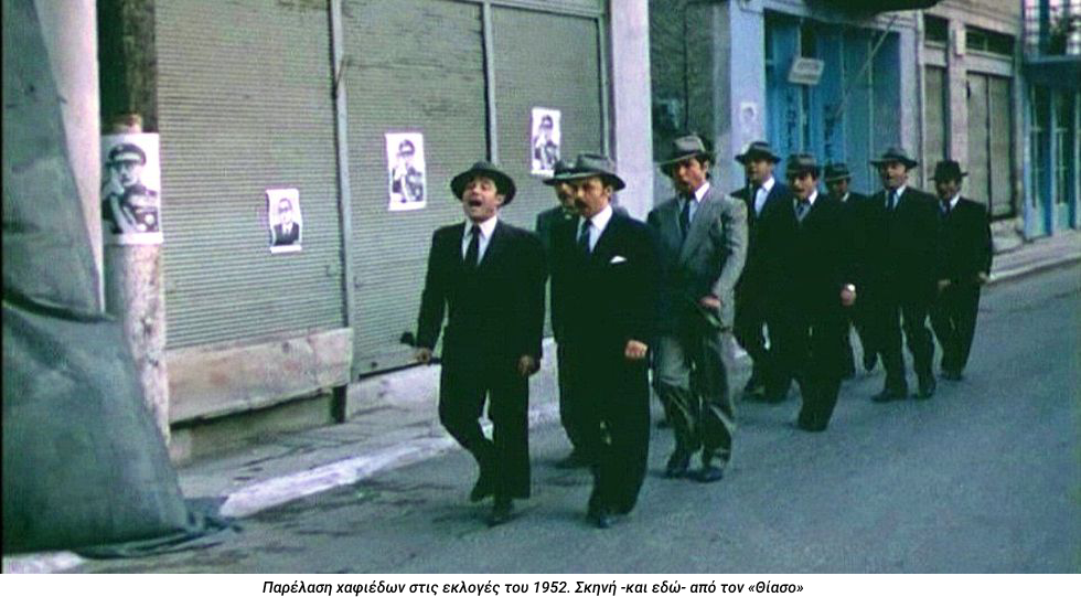 Οταν η Ασφάλεια «ψήφιζε» Αριστερά