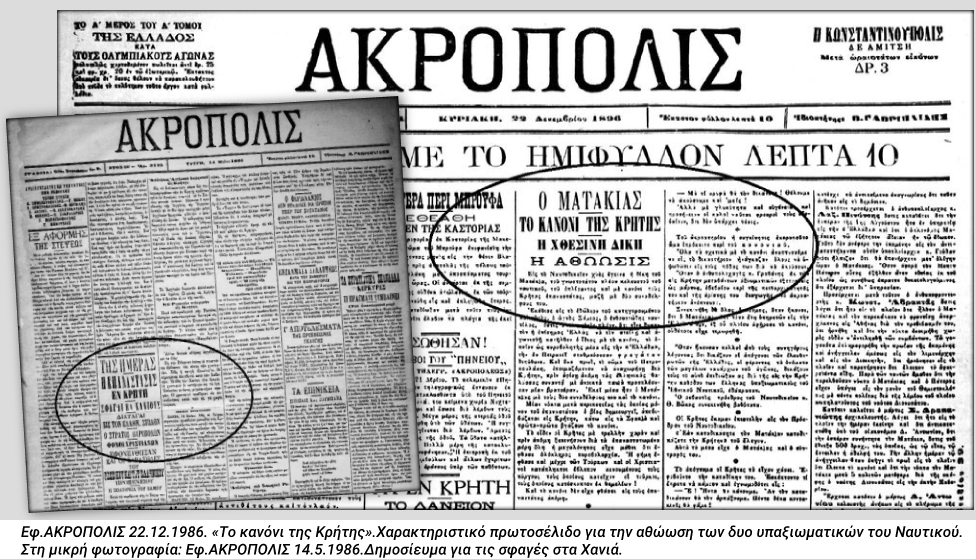 Απαλλοτρίωσαν ένα κανόνι για την Κρητική Επανάσταση