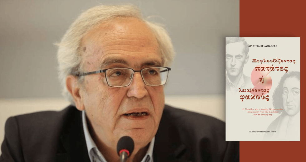 Η προοπτική της… ριζικής εμμένειας