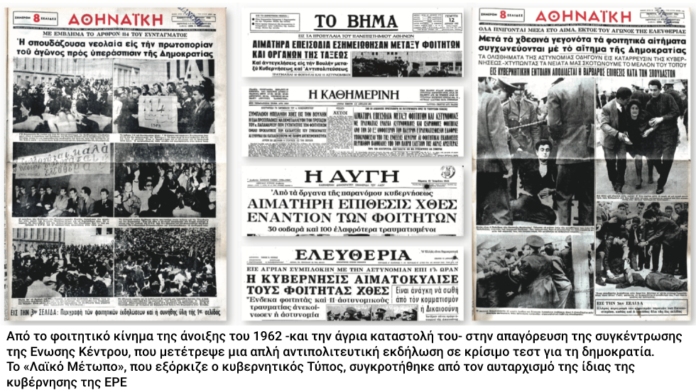 Κοινοβουλευτισμός μετά ροπάλου
