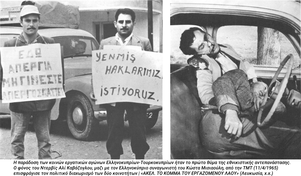 Οι απαρχές της διχοτόμησης
