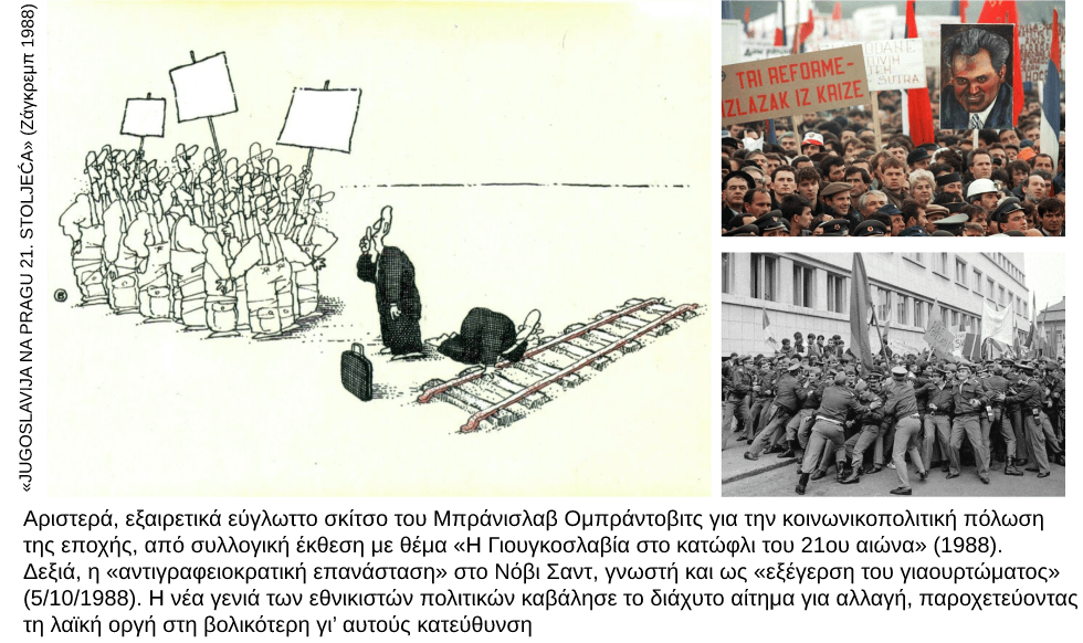 Από το ΔΝΤ στα εθνικά σφαγεία