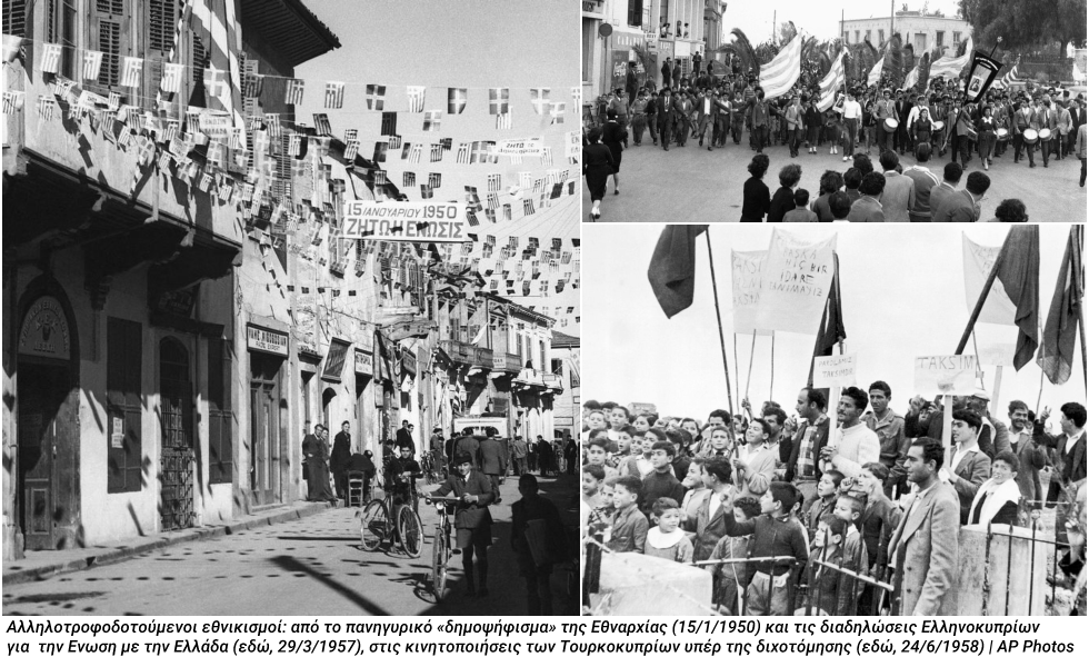 Οι απαρχές της διχοτόμησης