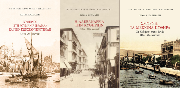 Ταξίδι… από τα Κύθηρα
