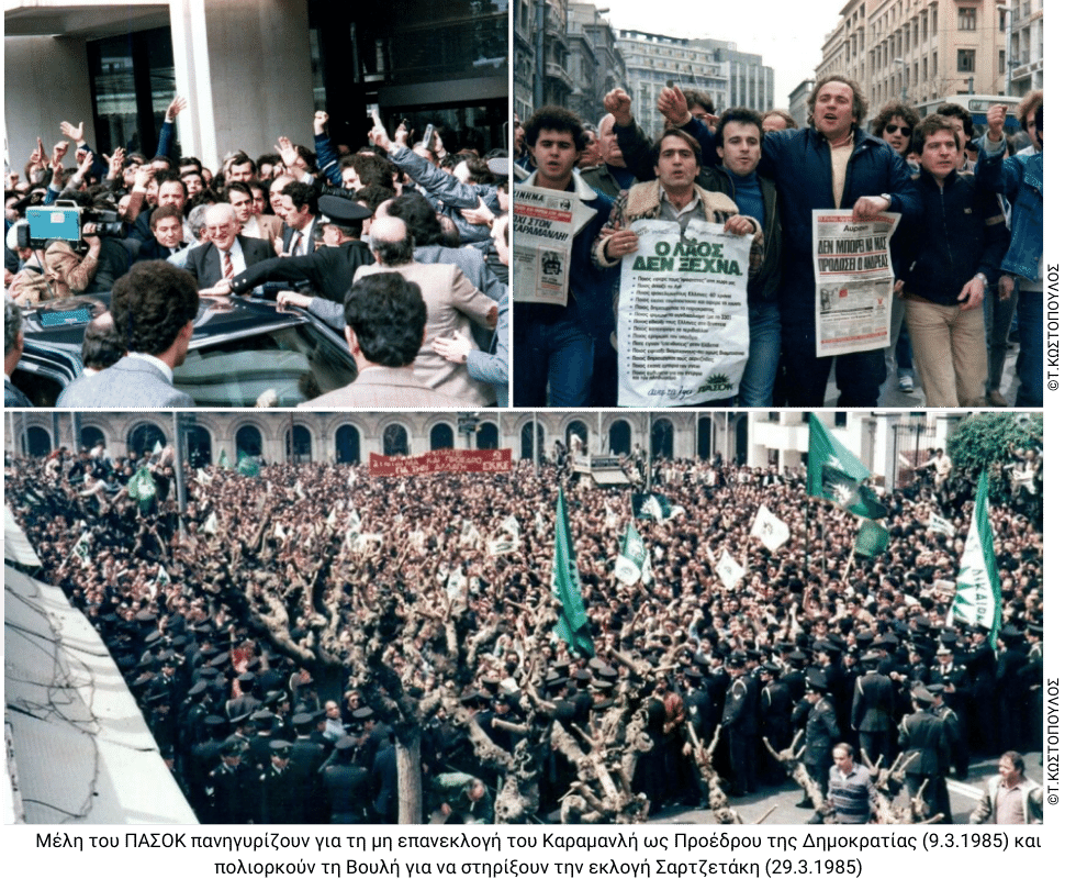 Το μεσουράνημα της «Αλλαγής»