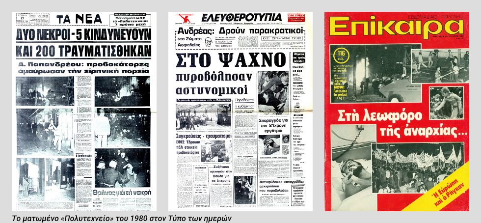Η γιορτή της Αστυνομίας