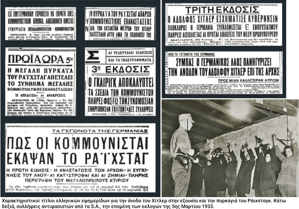 Για την υπόληψη του Γκέρινγκ…