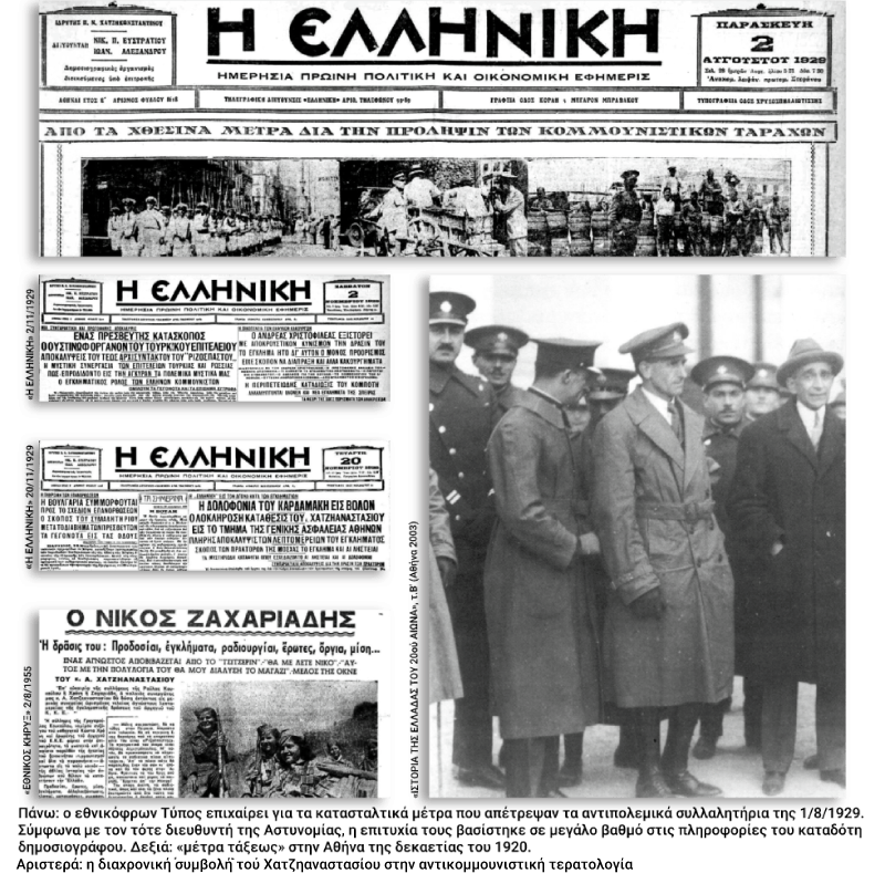 Χαφιές, ρουφιάνος και δημοσιογράφος