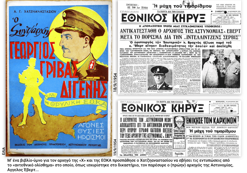 Χαφιές, ρουφιάνος και δημοσιογράφος