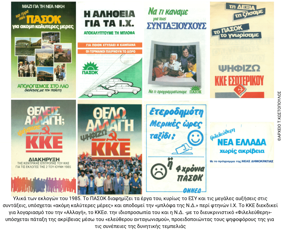 Το μεσουράνημα της «Αλλαγής»