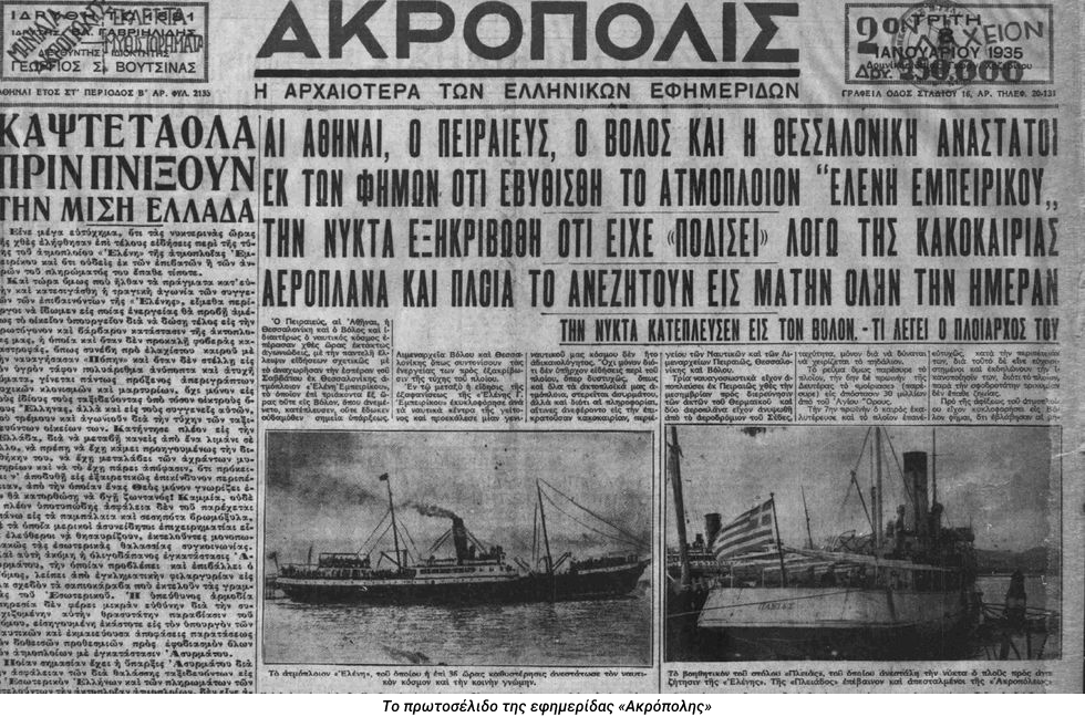 Οταν στην ακτοπλοΐα έγινε της… Πόπης