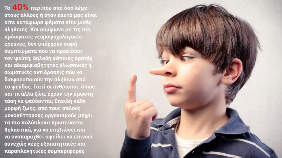 Το σύνδρομο του Πινόκιο