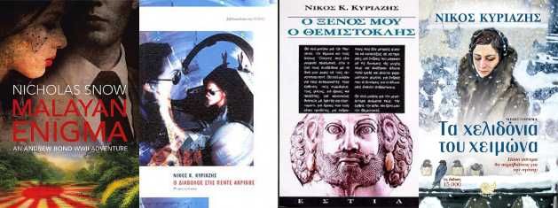 Με όνομα βαρύ σαν Ιστορία…