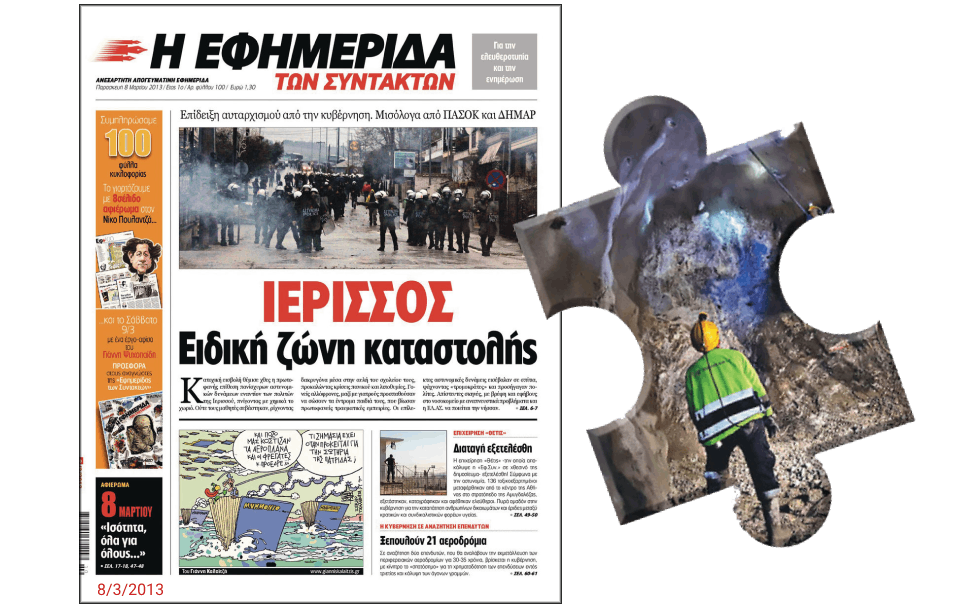 Με σημαία την έρευνα