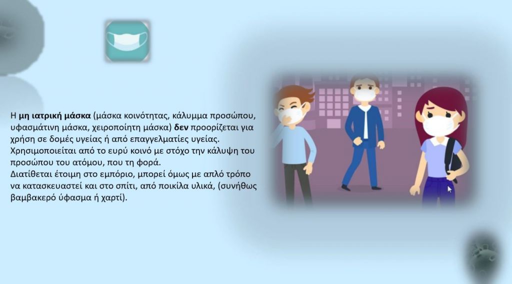 Τα μέτρα δημόσιας υγείας στους χώρους ελεύθερης πρόσβασης από Δευτέρα