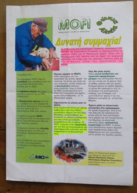 Οι ετερόκλητοι σωτήρες και η περιπέτεια του Εθνικού Θαλάσσιου Πάρκου Αλοννήσου- Β. Σποράδων