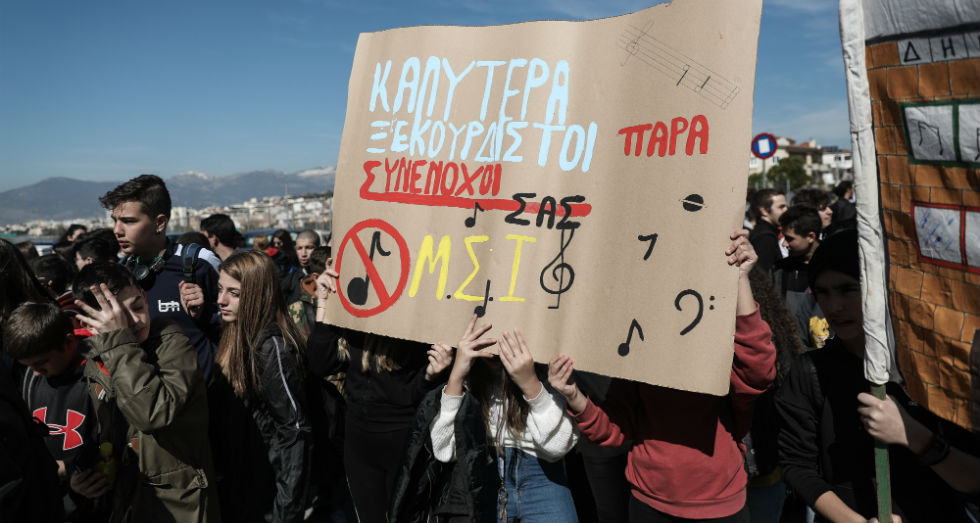 Φωτορεπορτάζ από μαθητική διαμαρτυρία στο υπουργείο Παιδείας