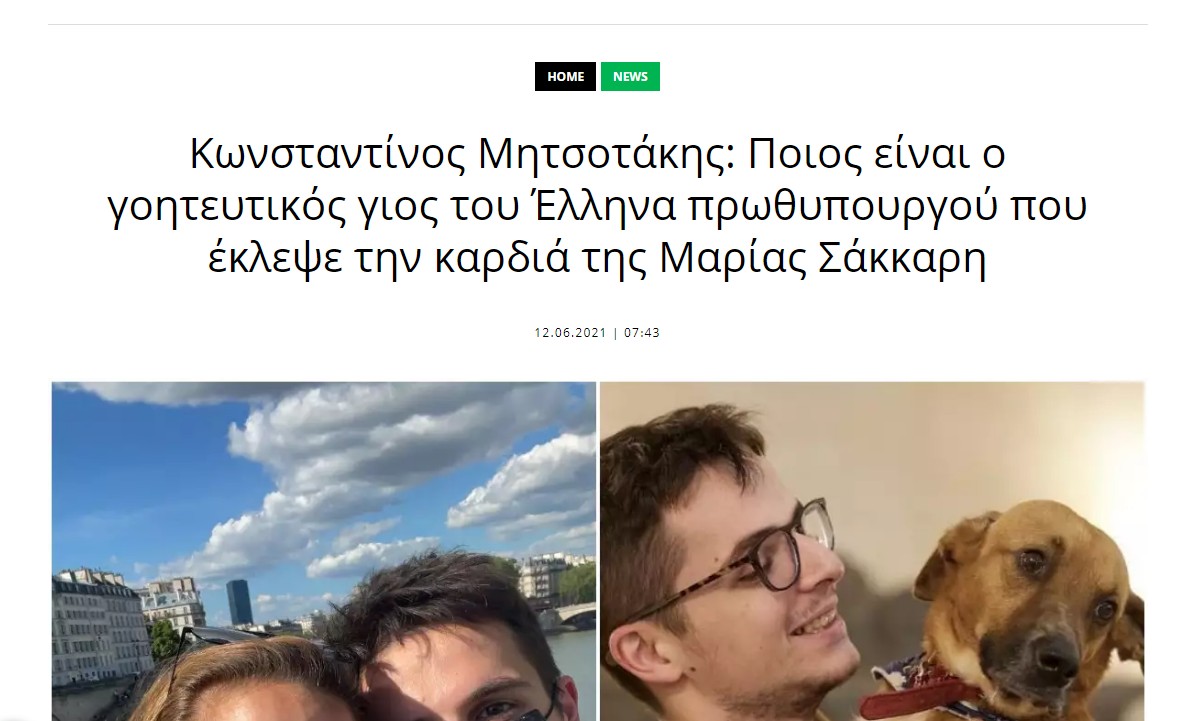 Ο Τσιτσιπάς, η Σάκκαρη και ο υιός Μητσοτάκης