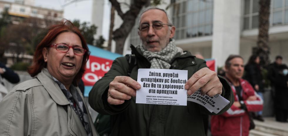 Δυναμική διαμαρτυρία στον Άρειο Πάγο για τους πλειστηριασμούς από servicers
