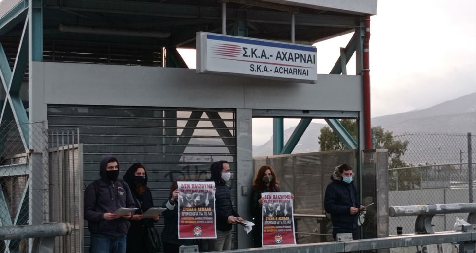 ΠΑΜΕ: Δεν παίζουμε την υγεία στα ζάρια, απαιτούμε συχνά και ασφαλή δρομολόγια