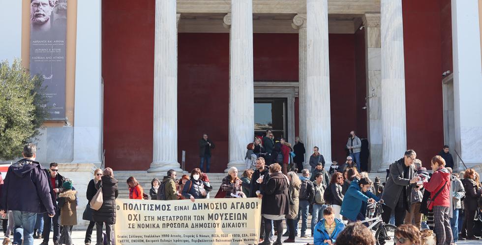 Διαμαρτυρίες μετά μουσικής για την υπεράσπιση των δημόσιων μουσείων