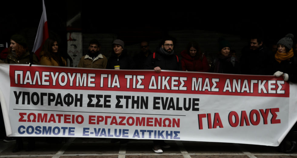 Διαμαρτυρία εργαζομένων του ΟΤΕ στο υπουργείο Εργασίας