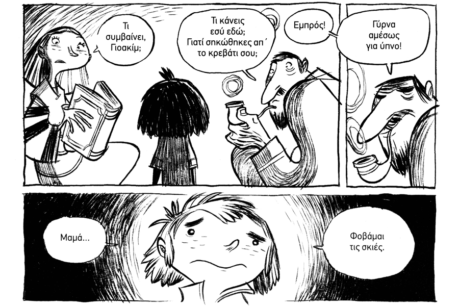 Μια απώλεια, δύο θρήνοι, τρεις σκιές