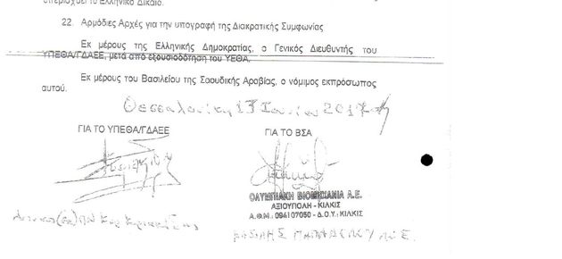 Αντιπαράθεση για τα βλήματα με… όρους Σαουδικής Αραβίας