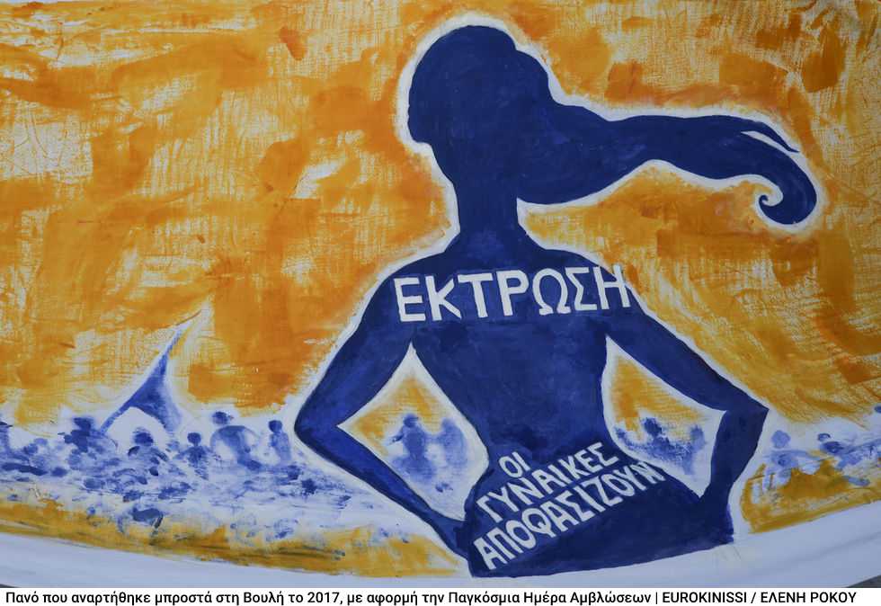 Και οι αποβάθρες του μετρό έχουν λόγο για τα σώματά μας!