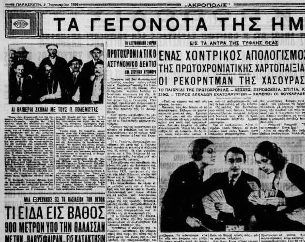 Χαρτοπαιξία με… εθνική διαπαιδαγώγηση και φόρους