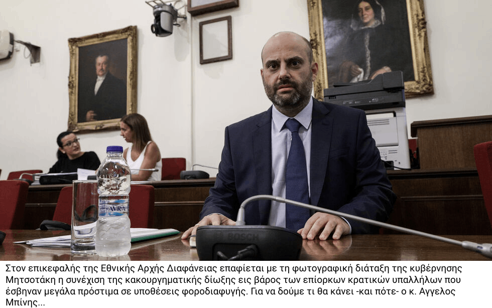Η Δικαιοσύνη σε ρόλο δεύτερο με φωτογραφικές διατάξεις
