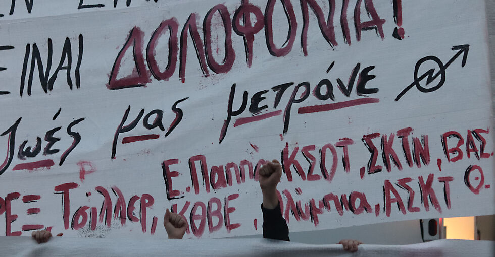 Από την κοιλάδα της φρίκης στους δρόμους της οργής