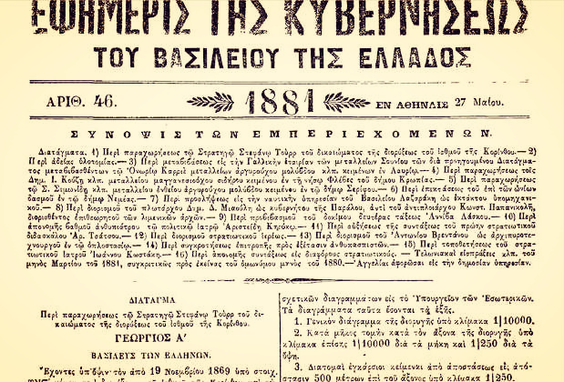 Ενα έργο-μαμούθ που «γονάτισε» δύο εταιρείες